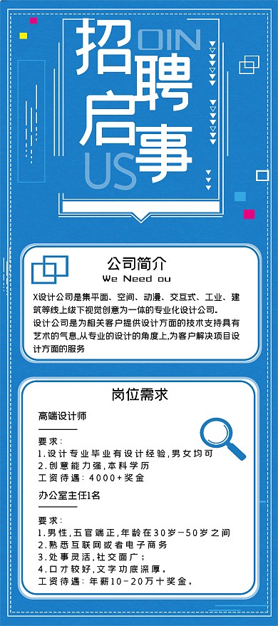校园招聘会招聘宣传X展架