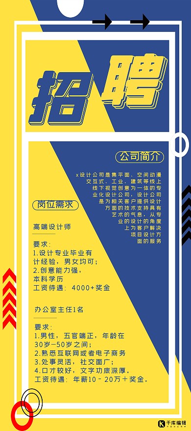 校园招聘会大气黄蓝色招聘宣传X展架