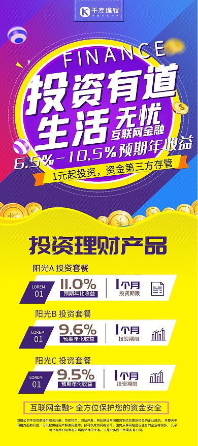 简约紫色渐变金融投资有道生活无忧展架