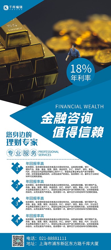 金融咨询企得信赖简约展架