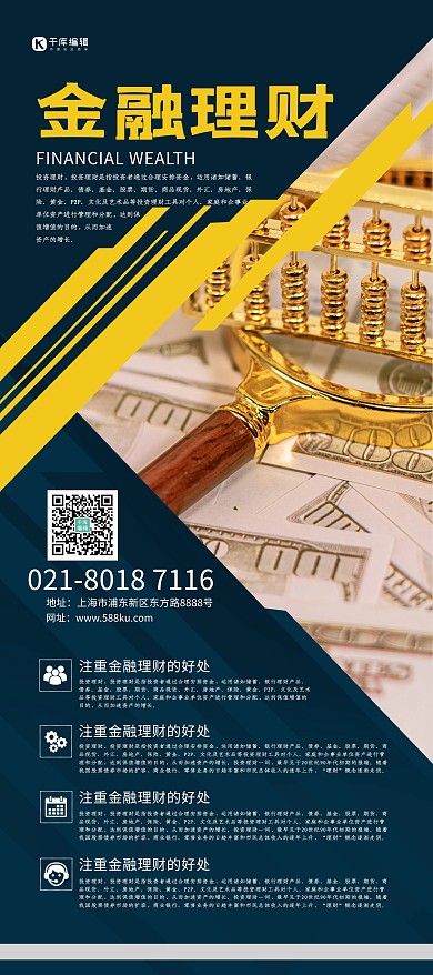 金融理财简约展架易拉宝