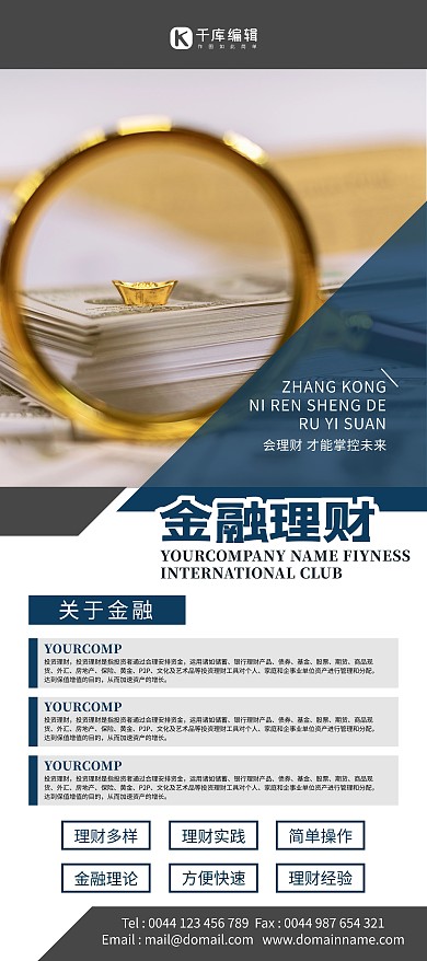 金融理财蓝色简约大气展架