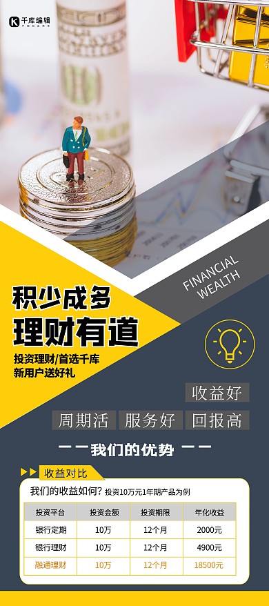 积少成多理财有道蓝黄色简约展架易拉宝