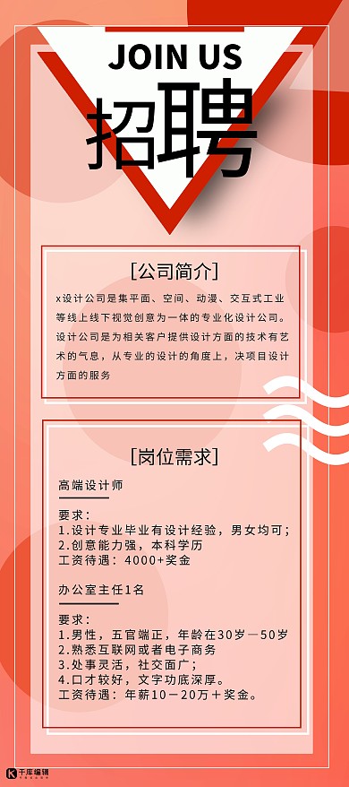 校园招聘会红色大气招聘X展架