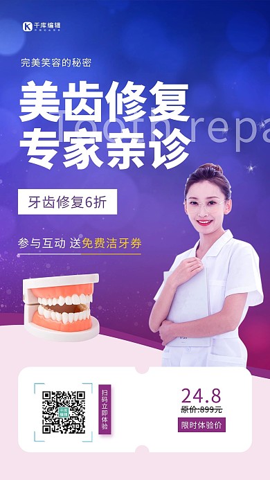 牙齿修复蓝色海报