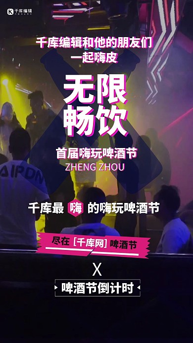 无限狂欢啤酒节黑色 白色创意海报