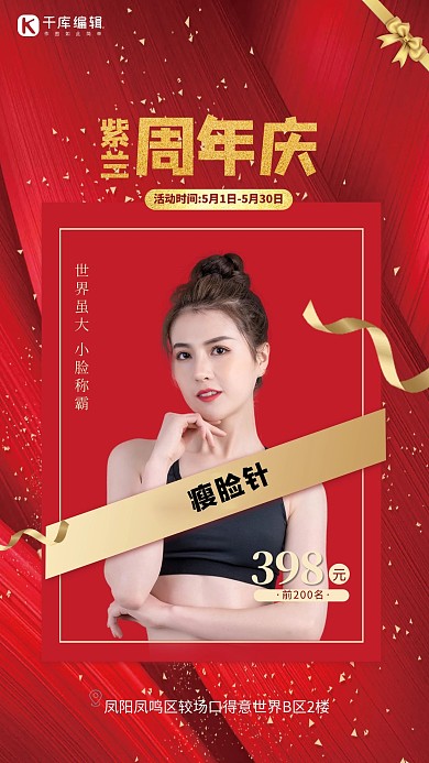 周年庆周年庆红色创意海报
