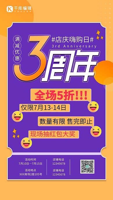 周年庆店庆紫色渐变平面海报