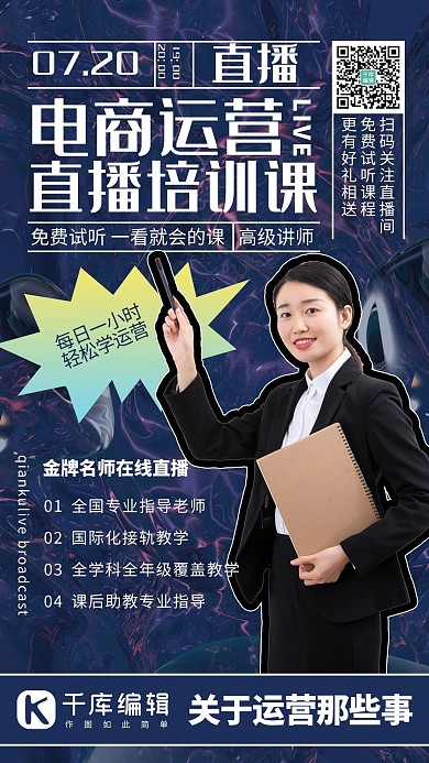 电商运营直播培训课讲师深蓝色