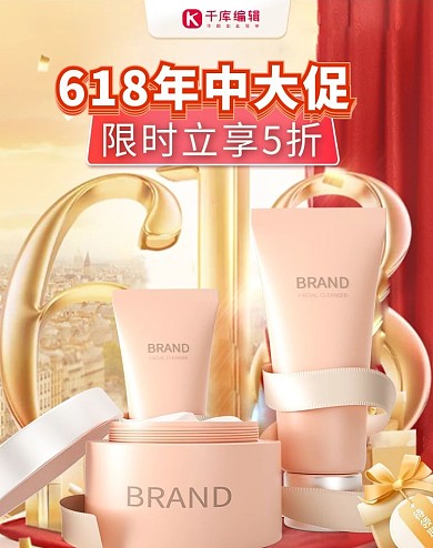 618美妆金色红色简约电商竖版banner