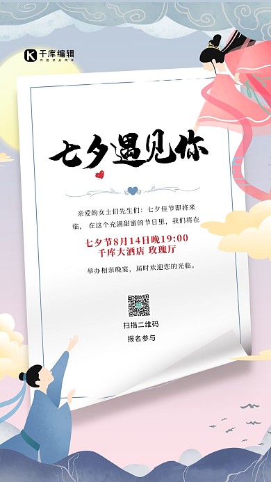 七夕遇见你蓝色牛郎织女简约手机海报