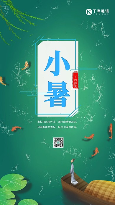 小暑二十四节气绿色荷叶手绘手机海报