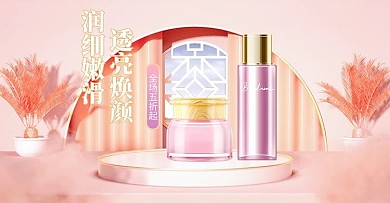 化妆品展台粉色c4d手机横版banner