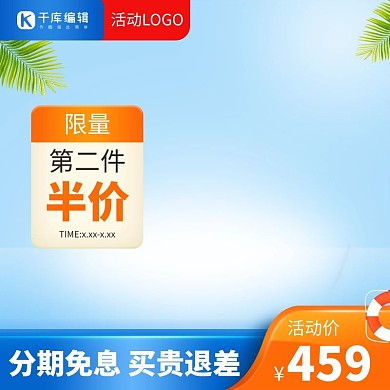 狂暑季主图植物蓝色创意风格电商主图图标