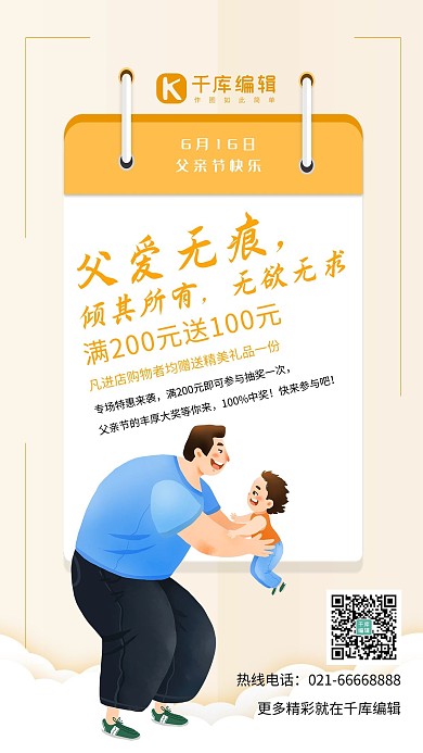 创意简约父亲节系列海报之父爱父子