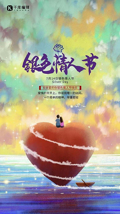 银色情人节爱心彩色插画海报