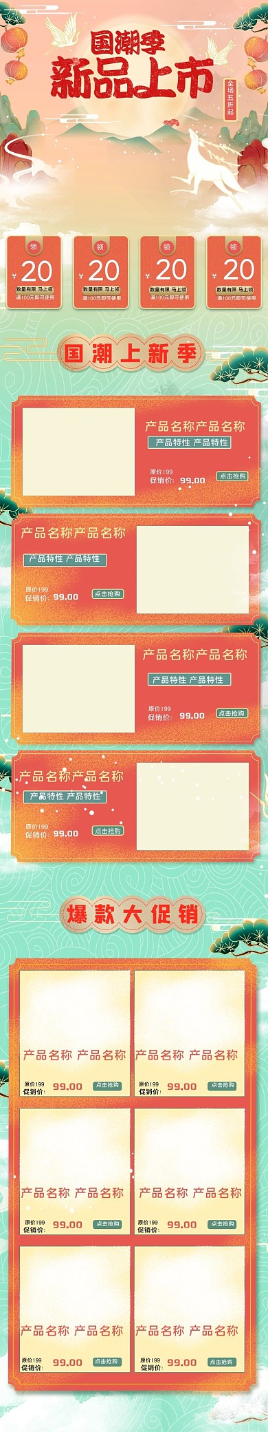 国潮插画风仙鹤黄色中国风电商手机端首页