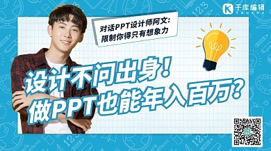 课程封面人物蓝色简约手机海报,手机配图