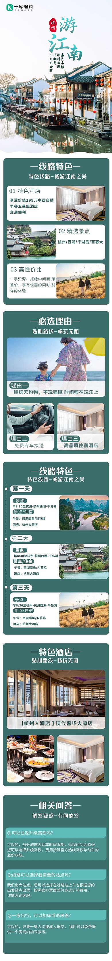 江南旅游青色简约H5长图