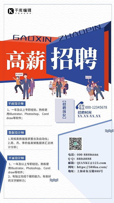 招聘找工作单色简约风海报