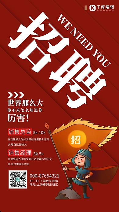 企业招聘找工作红色创意海报