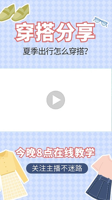 穿搭简约风格衣服蓝色清新竖版视频边框