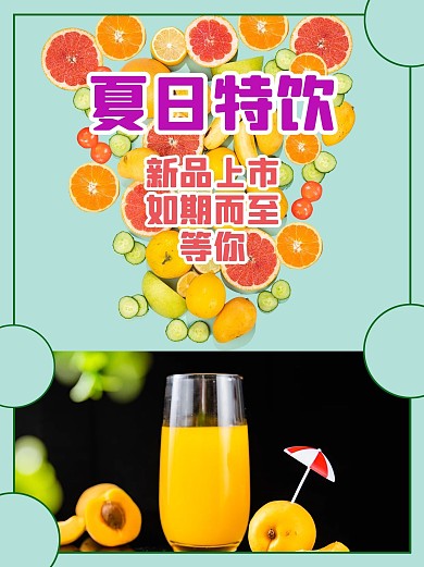 夏日特饮饮料、水果绿色、黄色、黑色简约小红书