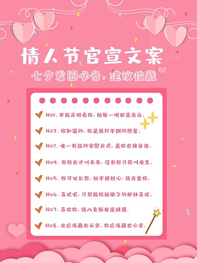 情人节发圈文案爱心粉色简约小红书封面