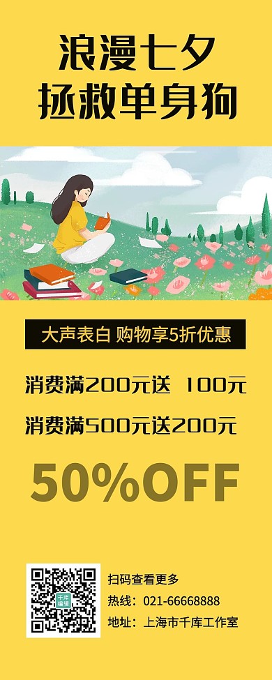 七夕活动促销插画黄色简约营销长图