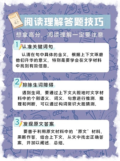 阅读理解答题技巧语文书书本紫色简约小红书