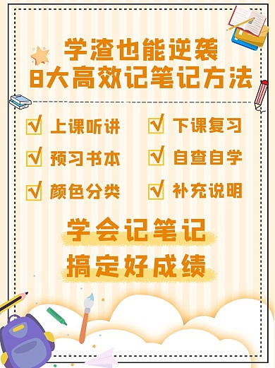 8大高效记笔记方法书本铅笔分割线黄色简约小红书