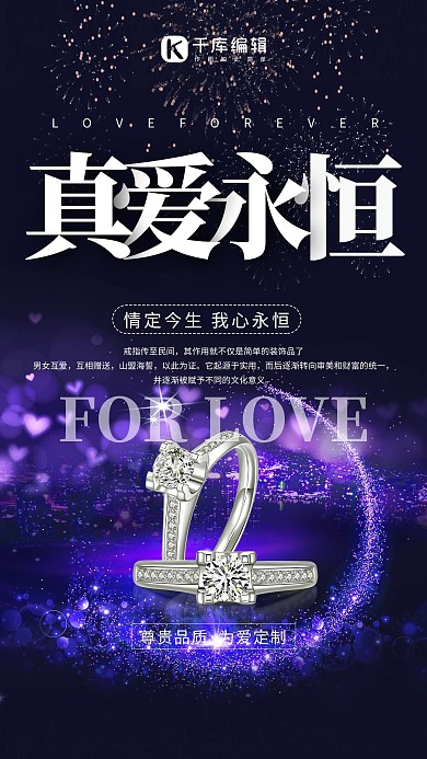 珠宝首饰促销钻戒紫色简约海报