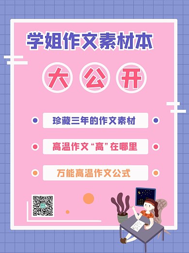 学姐作文素材本扁平人物粉色简约小红书