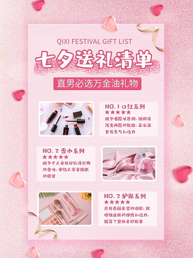 七夕送礼清单化妆品分红渐变小红书封面