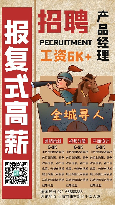 招聘找工作红色复古海报长城找人