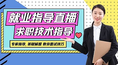 就业指导课女老师紫色蓝色孟菲斯风课程封面
