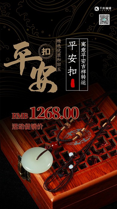 首饰促销玉坠黑色大气促销海报