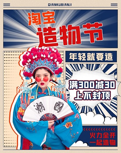 淘宝造物节促销满减蓝色复古竖版banner