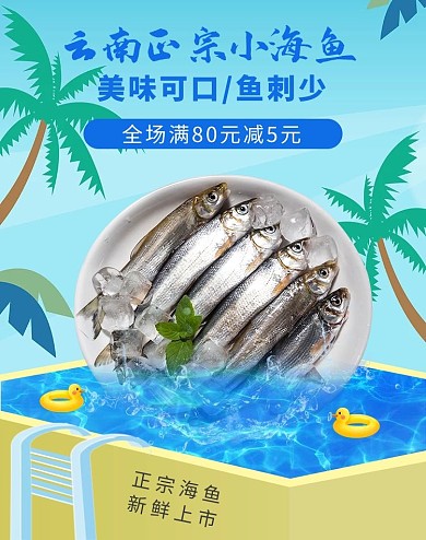 生鲜海鲜鱼类蓝色卡通banner