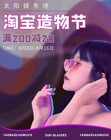 淘宝造物节满减促销眼镜紫色渐变banner