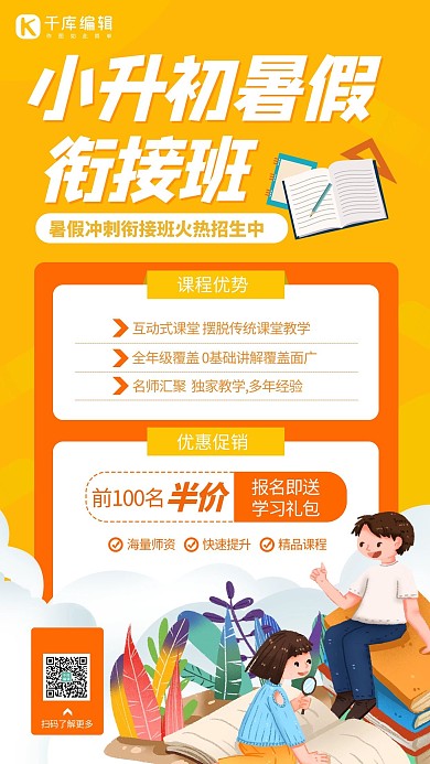 小升初衔接班招生黄色极简风手机海报