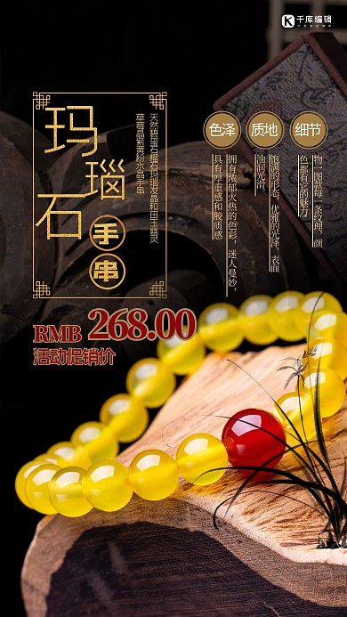 首饰促销手串黄色创意促销海报