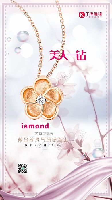 珠宝黄金粉色简约海报