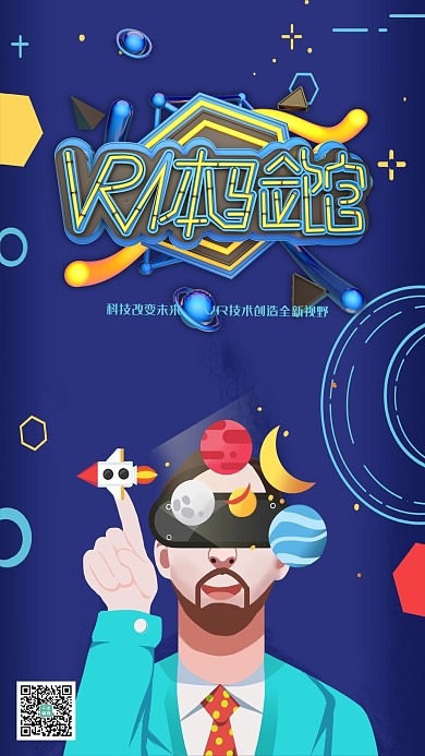 创意C4D风格VR体验馆海报