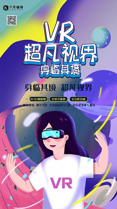 创意插画VR超凡视界身临其境海报