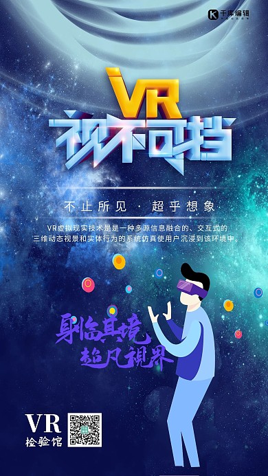 智能眼镜蓝色简约海报