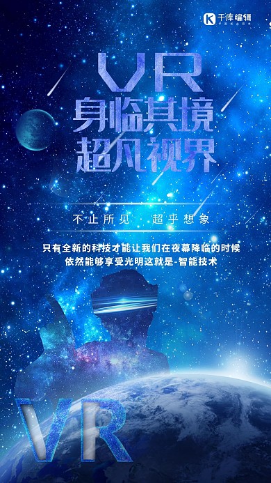 智能眼镜蓝色海报