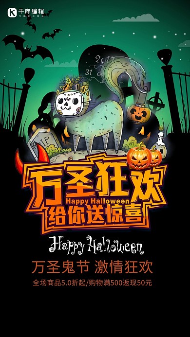 万圣节狂欢恐怖活动促销海报