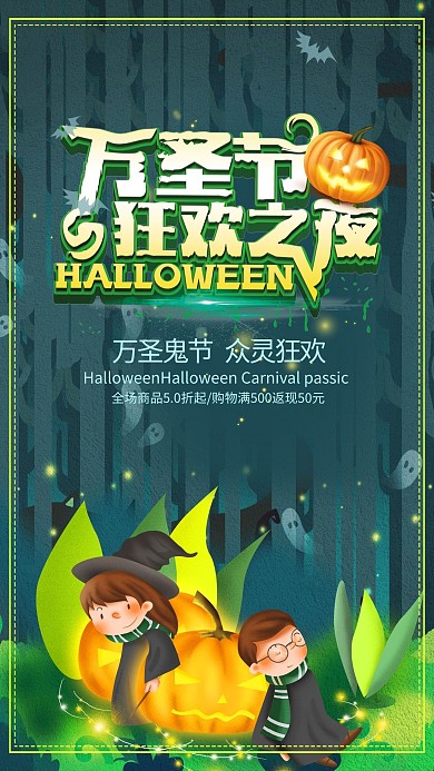 万圣节狂欢恐怖活动促销海报