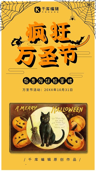 疯狂万圣节节日促销
